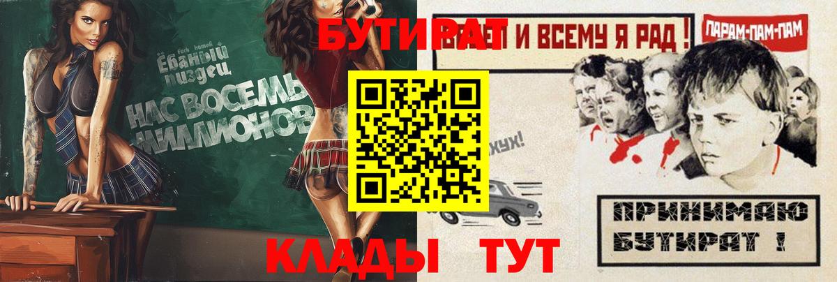 Нижнеудинск  Бутират 1.4BDO  Вход с VPN 