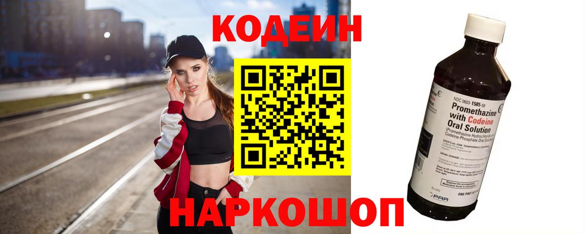 Кодеиновый сироп Lean напиток Lean (лин)  Кодеин напиток Lean (лин)  магазин продажи наркотиков  Нижнеудинск  Вход с VPN 