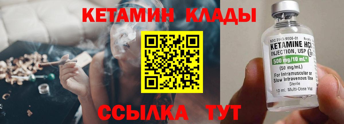 КЕТАМИН ketamine Нижнеудинск