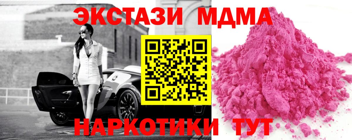 МДМА  MDMA Molly  Нижнеудинск  Вход с VPN  MDMA crystal 