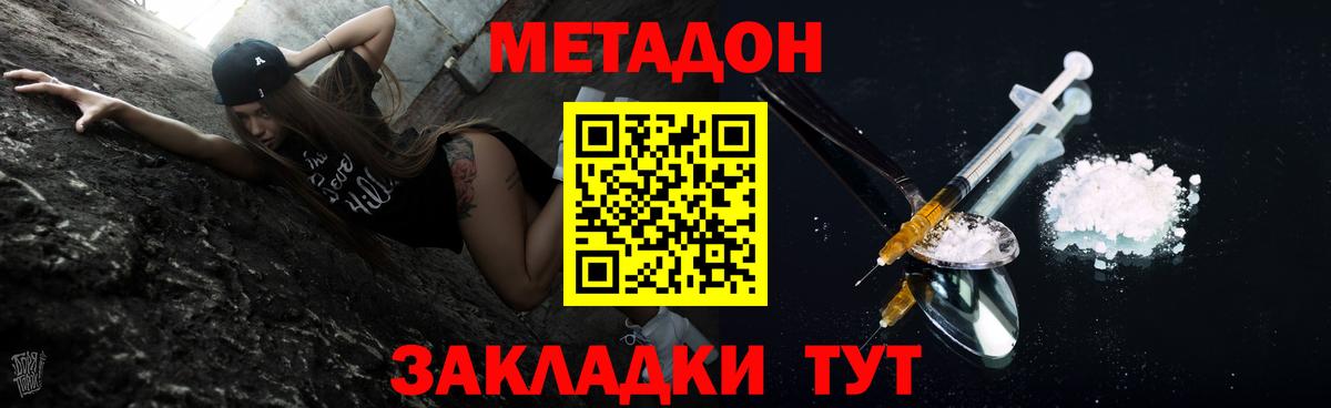 МЕТАДОН methadone  МЕТАДОН белоснежный  Нижнеудинск  Вход с VPN 